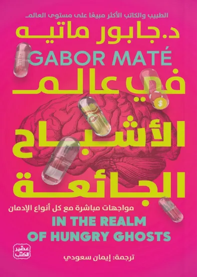 صورة في عالم الأشباح الجائعة